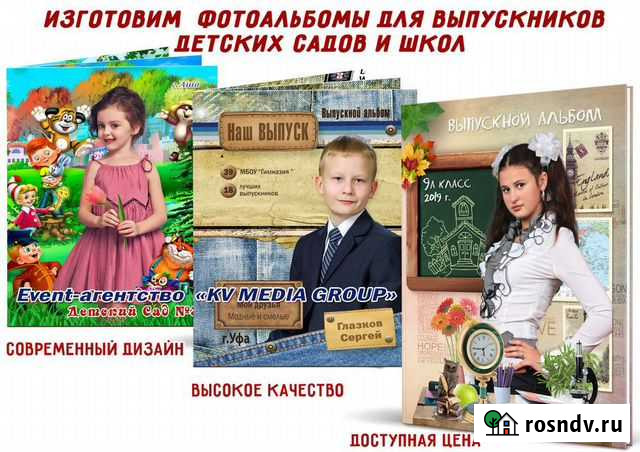 Фотоальбомы для выпускников детских садов и школ Уфа - изображение 1
