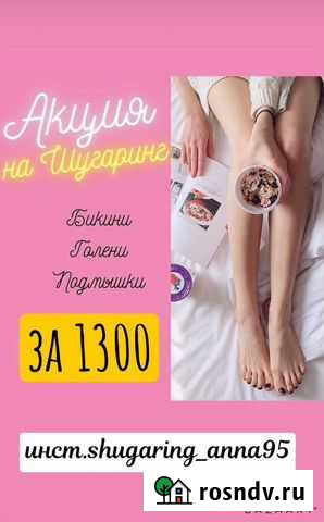 Шугаринг и воск Грозный - изображение 1