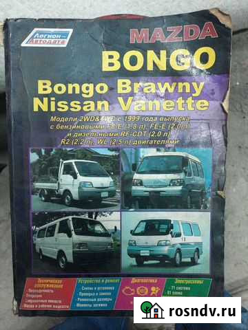 Книга по ремонту Авто Ачинск - изображение 1