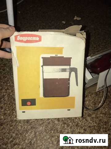 Кофеварка бодрость Рязань - изображение 1