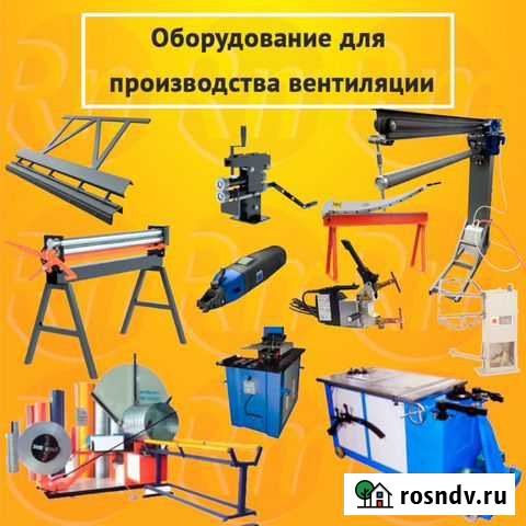 Оборудование для производства вентиляции Королев - изображение 1