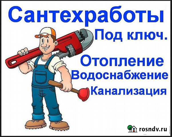 Услуги сантехника Челябинск - изображение 1