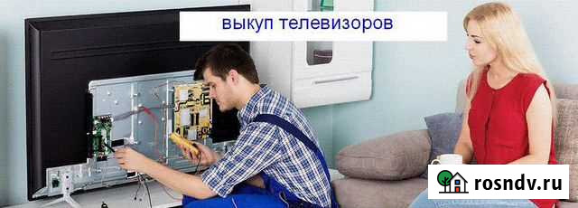 Ремонт телевизоров.Выезд на дом Хабаровск - изображение 1