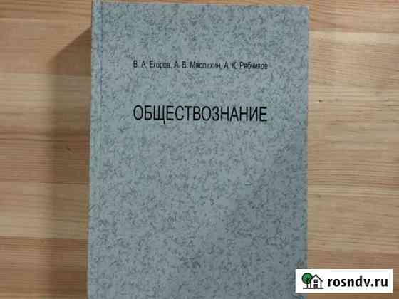Пособие по обществознанию Йошкар-Ола