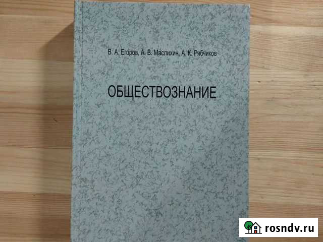 Пособие по обществознанию Йошкар-Ола - изображение 1