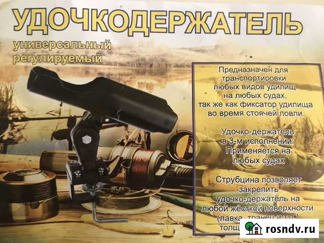 Держатель для удилищ Новоуральск - изображение 1