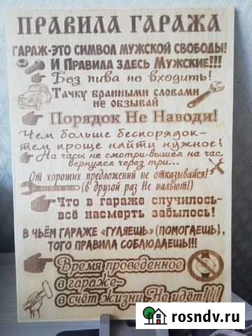Картина правила гаража 21-30 Воскресенск - изображение 1