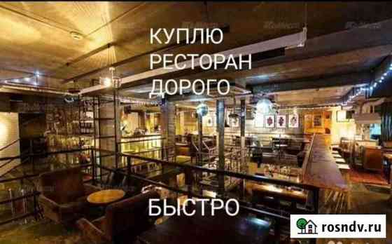 Ресторанное оборудование, мебель интерьер, кухня Волоколамск