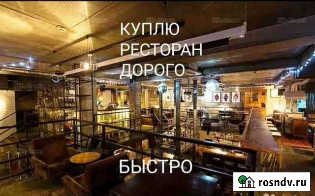 Ресторанное оборудование, мебель интерьер, кухня Волоколамск - изображение 1