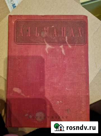 Книги СССР Подольск - изображение 1