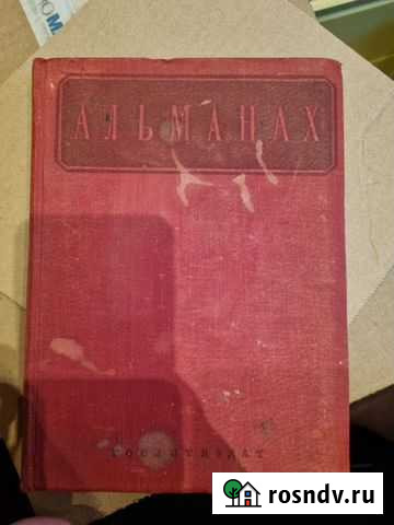 Книги СССР Подольск - изображение 1