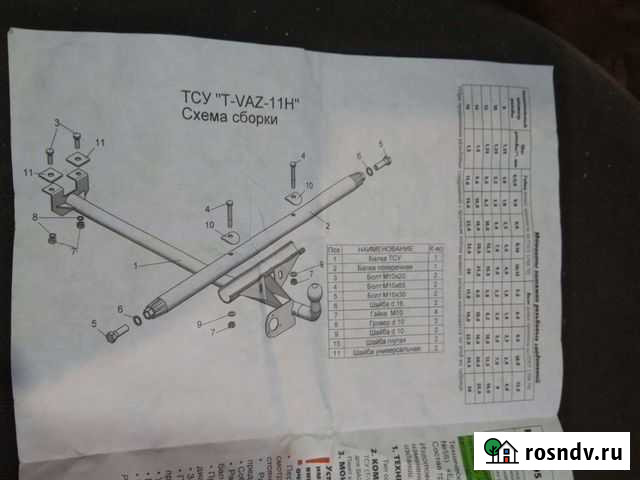 Тягово-сцепное-устройство Черногорск - изображение 1