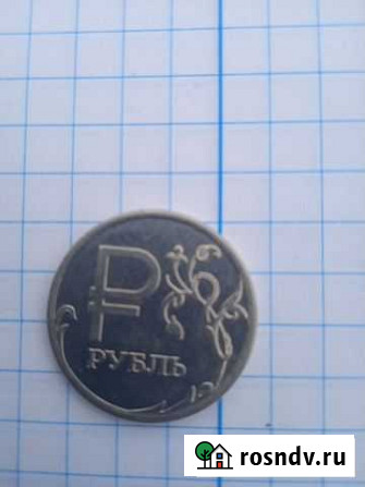 Один рубль с буквой Р Козельск - изображение 1