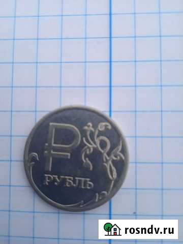 Один рубль с буквой Р Козельск - изображение 1