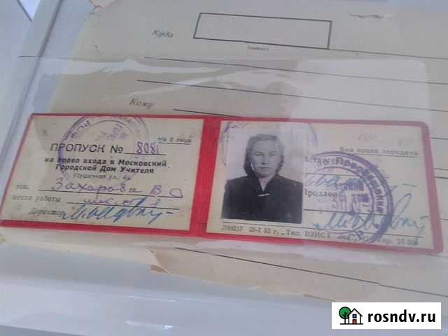 Пропуск в Московский дом учителя 1955г СССР Челябинск - изображение 1
