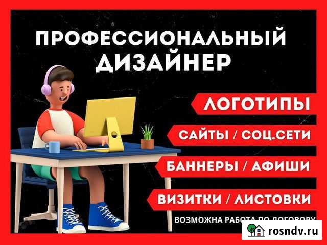 Создание Логотипа/Сайта/Листовки/визитки Челябинск - изображение 1