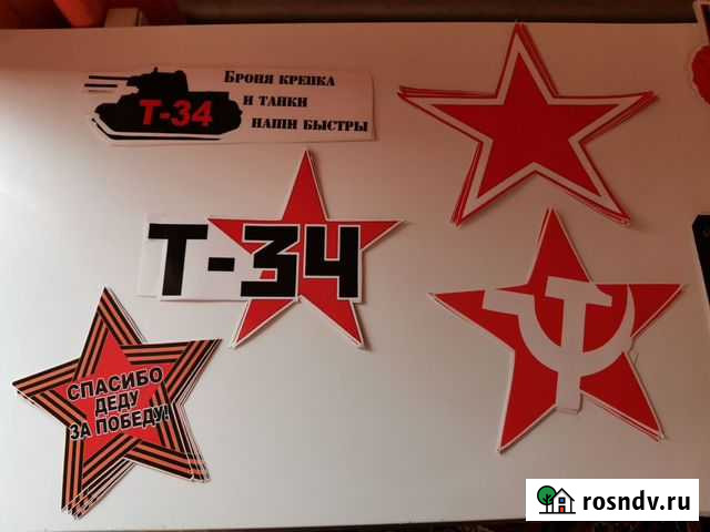 Наклейки к 9 мая Омск - изображение 1