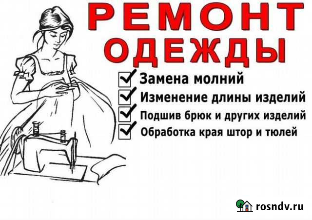Ремонт одежды Кузнецк - изображение 1