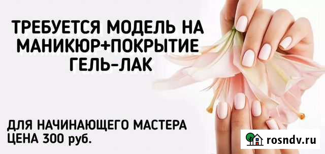 Маникюр Балаково - изображение 1