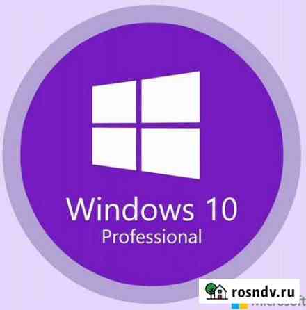 Windows 10 pro онлайн активация Челябинск