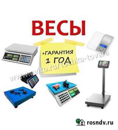Весы мерные Порционные торговые Кемерово