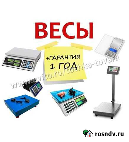 Весы мерные Порционные торговые Кемерово - изображение 1