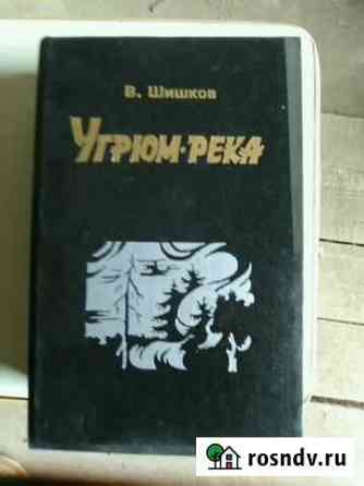 Роман  Угрюм - река В. Шишкова Энгельс