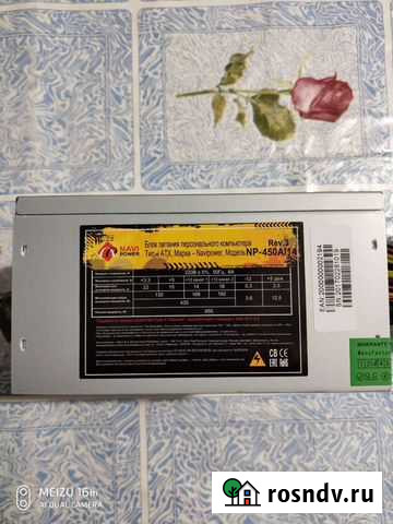 Блок Питания системного блока NaviPower NP-A450 (L Северная - изображение 1