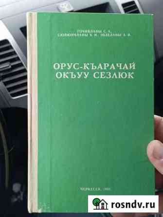 Словарь Черкесск