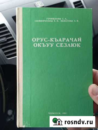 Словарь Черкесск - изображение 1
