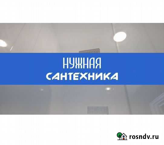 Сантехничекие работы Комсомольск-на-Амуре - изображение 1