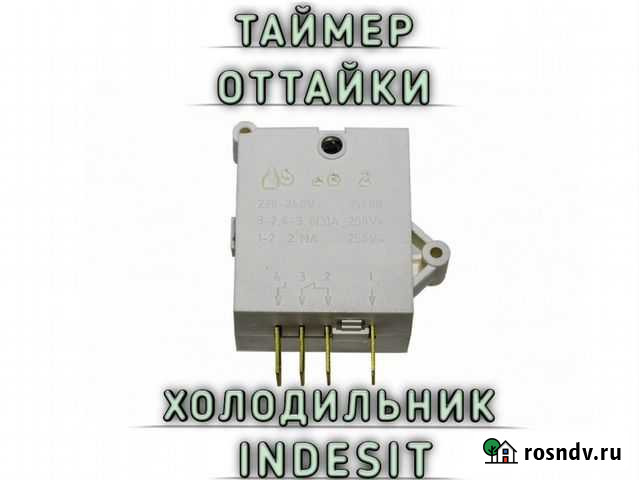 Таймер оттайки для холодильника Севастополь - изображение 1