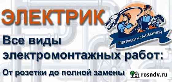 Электрик. Гарантия Улан-Удэ