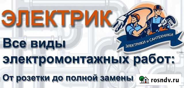 Электрик. Гарантия Улан-Удэ - изображение 1