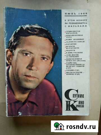 Журналы Спутник кинозрителя, 1969-88гг Красноярск - изображение 1