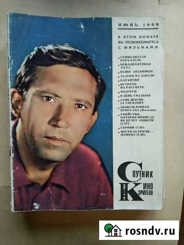 Журналы Спутник кинозрителя, 1969-88гг Красноярск - изображение 1