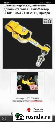 Штанга подвески двигателя техномастер приора Майкоп - изображение 1