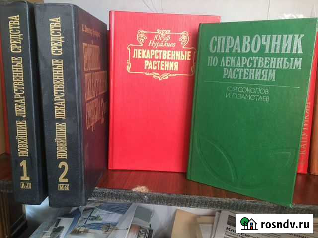 Справочники лекарственных растений и средств Новороссийск - изображение 1