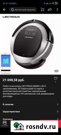 Робот-пылесос liectroux B6009 Магнитогорск - изображение 1