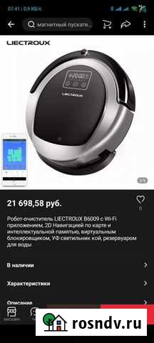 Робот-пылесос liectroux B6009 Магнитогорск - изображение 1