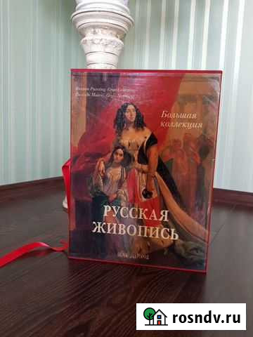 Фотоальбом русская живопись Ангарск - изображение 1