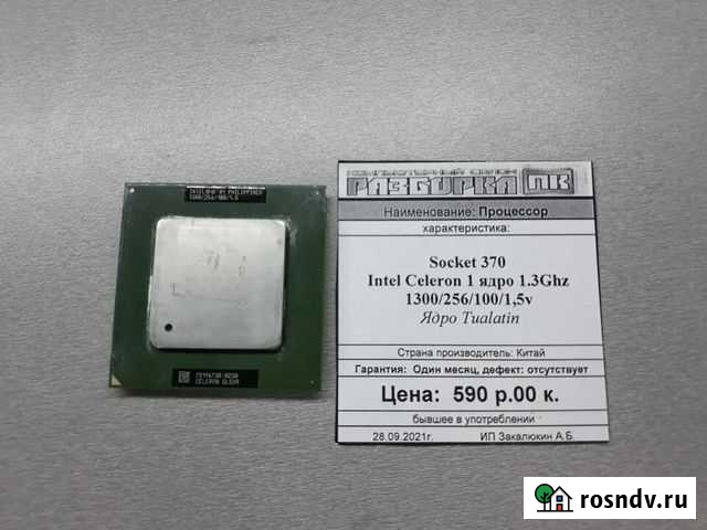 Процессор Socket 370 Intel Celeron 1.3Ghz Краснодар - изображение 1