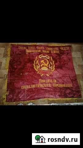 Знамя времён СССР Калуга - изображение 1