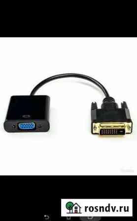 Адаптер-переходник DVI-D-VGA.Вентиляторы Оренбург
