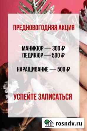 Маникюр педикюр Краснодар