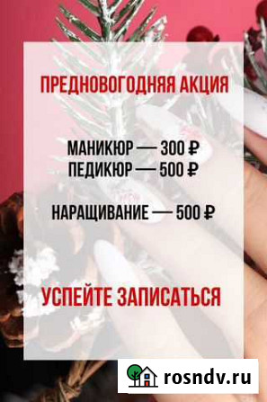 Маникюр педикюр Краснодар - изображение 1