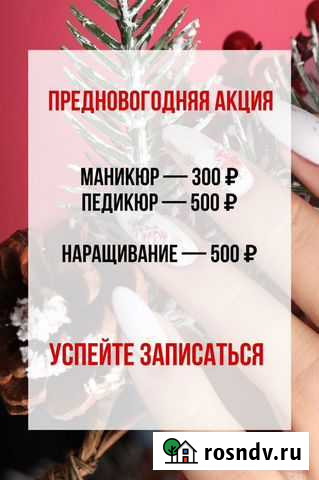 Маникюр педикюр Краснодар - изображение 1