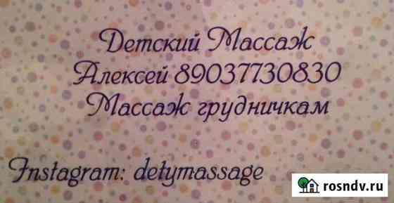 Детский массаж Балашиха