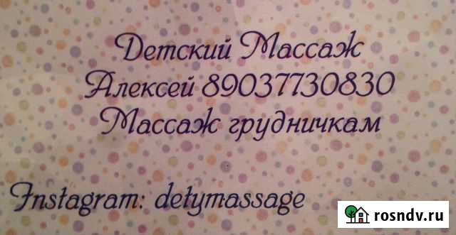 Детский массаж Балашиха - изображение 1