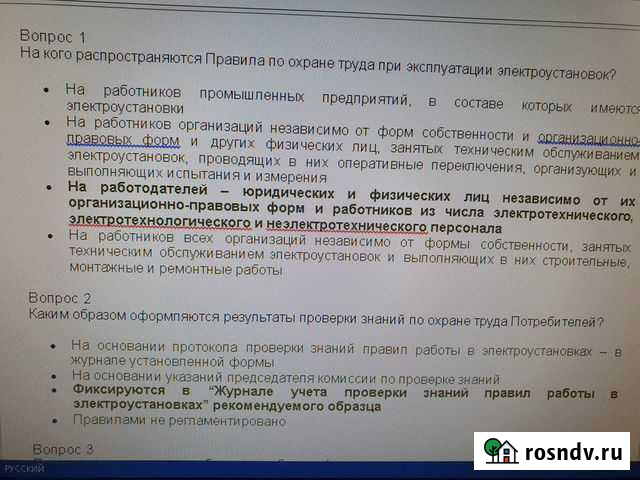 Билеты с ответами 4 группа по электробезопасности Юрга - изображение 1